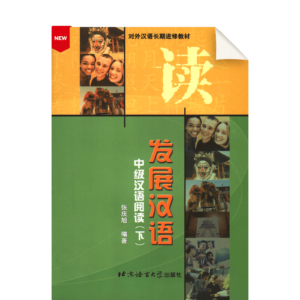 Developmental Chinese Intermediate Chinese Reading II