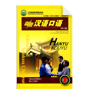 Advanced Spoken Chinese Second Edition Vol1