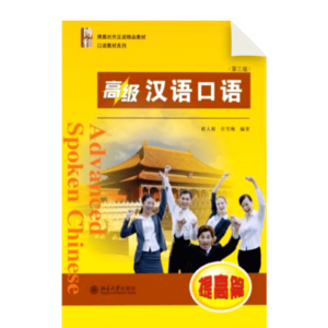 Advanced Spoken Chinese 3rd-Edition Improvement