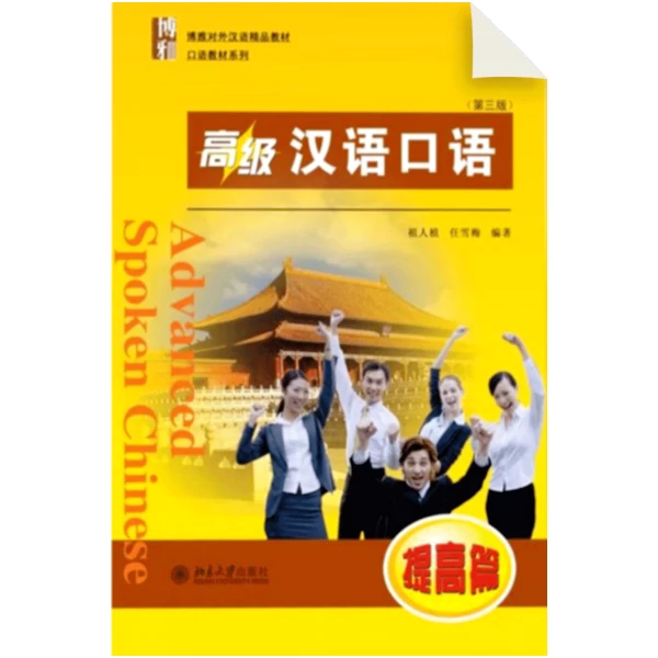 Advanced Spoken Chinese 3rd-Edition Improvement