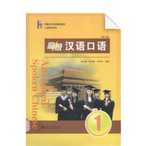 Advanced Spoken Chinese 3rd-Edition 1