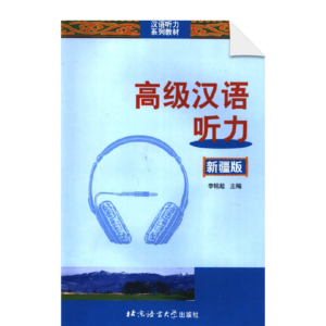 Advanced Chinese Listening