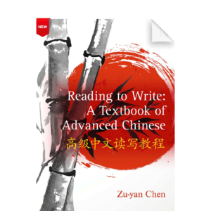 Reading to Write A Textbook of Advanced Chinese