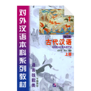 Classical Chinese Textbook (Revised Edition) Grade 3 Vol1