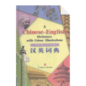 A Chinese-English Dictionary with Colour Illustrations