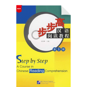 Step by Step - A Course in Chinese Reading Comprehension Vol1