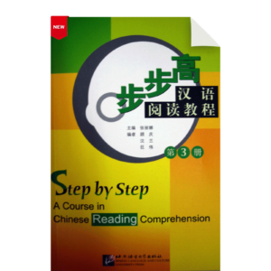 Step by Step - A Course in Chinese Reading Comprehension Vol3