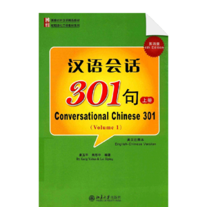 Conversational Chinese 301 Book 1 (4th Edition)