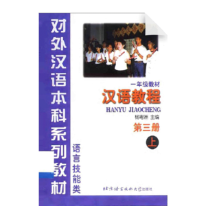 Chinese Course 3A - Textbook (Grade 1)