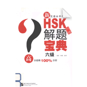 Problem-solving of New HSK (Level 6)