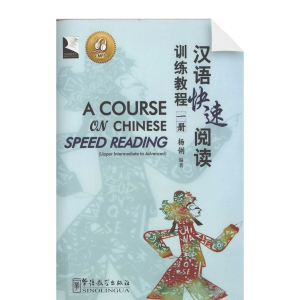 A Course for Chinese Speed Reading 1