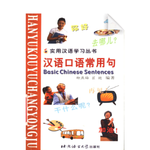 Basic Chinese Sentences