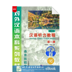 Chinese Listening Course (Revised Edition) Vol1