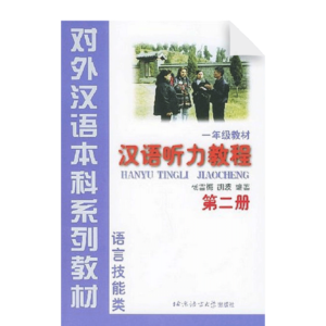 Chinese Listening Course Vol2 - Textbook (Grade 1)