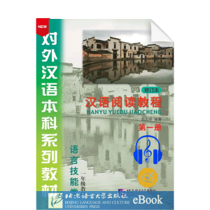 Chinese Course (revised edition) Vol1 - Textbook