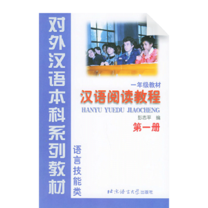 Chinese Reading Course Vol1 (Grade 1)