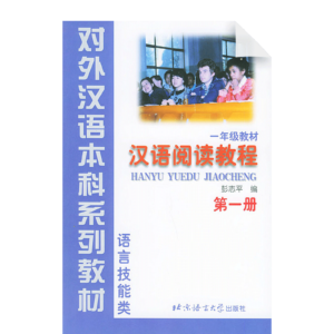 Chinese Reading Course Vol1 (Grade 1)