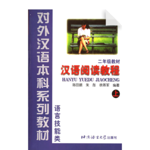 Chinese Speaking and Listening Course Vol1 - Textbook (Grade 2)