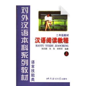 Chinese Speaking and Listening Course Vol1 - Textbook (Grade 2)