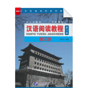 Chinese Reading Course 3rd-Edition Vol3