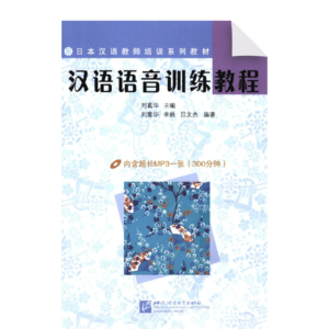 Chinese Pronunciation Training Course