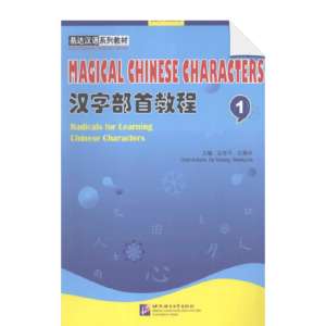 Magical Chinese Characters Vol1