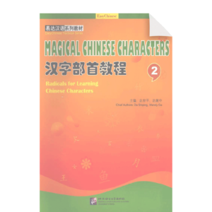 Magical Chinese Characters Vol2