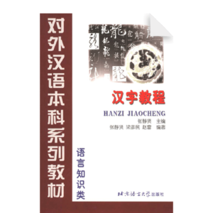 Chinese characters Course