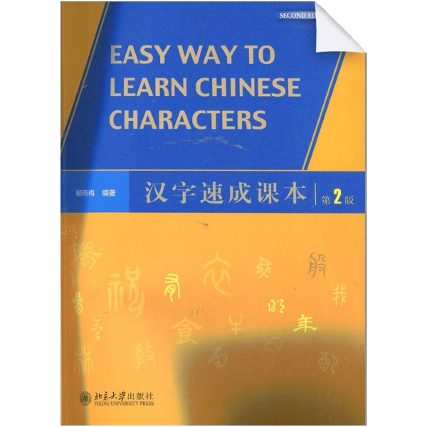 Easy Way to Learn Chinese Characters 2nd-Edition Textbook