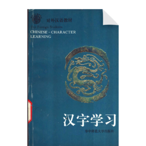 Chinese-Character Learning