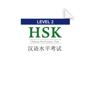 HSK Level two Test Papers 20000-21005