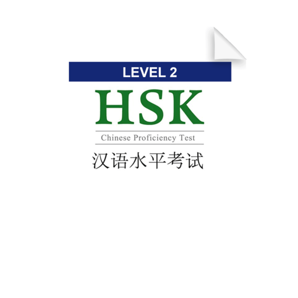 hsk2