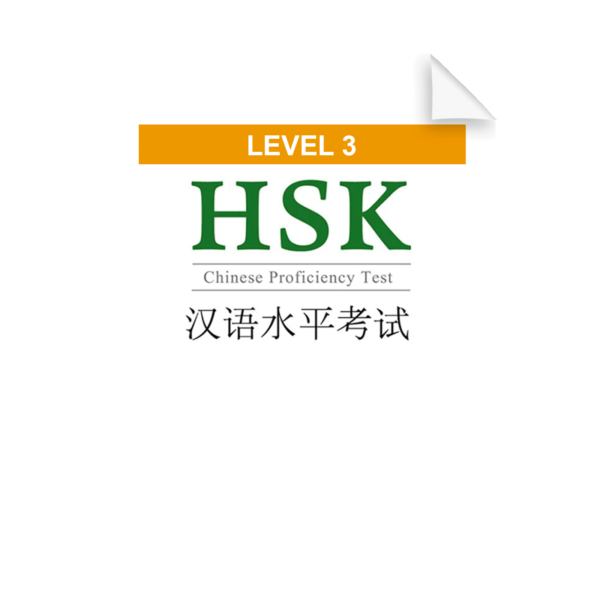 hsk3