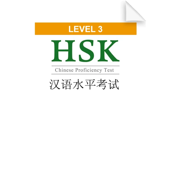 HSK Level three Test Papers (30000-31005)