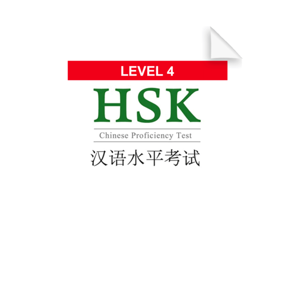 hsk4