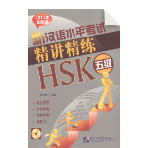 An Intensive Guide to the New HSK Test