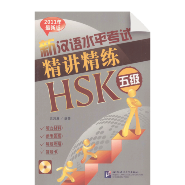 hsk5ji