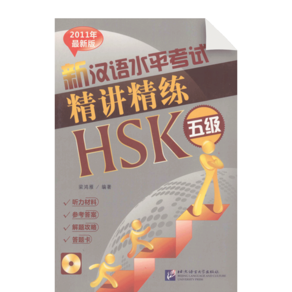 hsk5ji