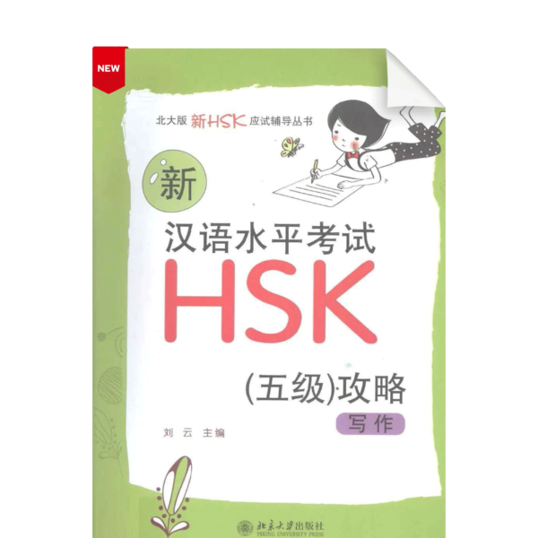 hsk5jizlxz 1