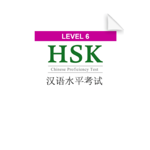 HSK Level six Test Papers 60000-61005