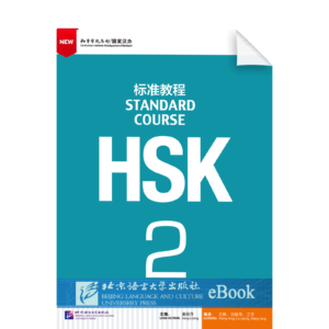 HSK Standard Course Vol2 Textbook