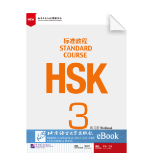 HSK Standard Course Vol3 Workbook