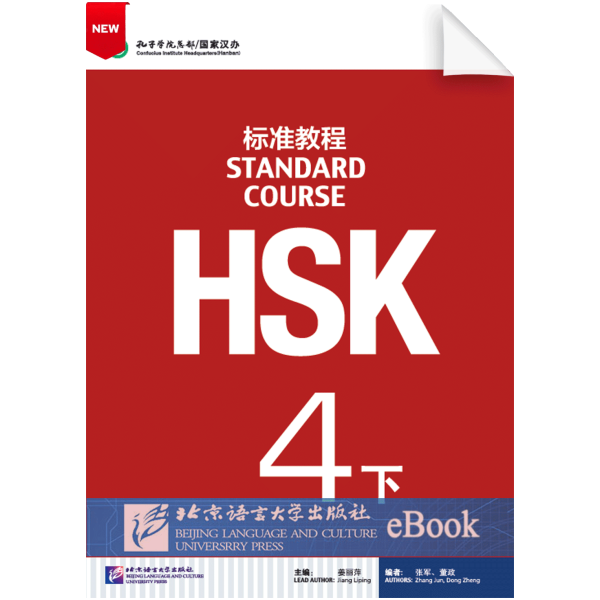 HSK Standard Course Vol4B Textbook