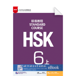 HSK Standard Course Vol6A Textbook