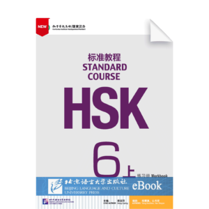 HSK Standard Course Vol6A Workbook