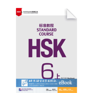 HSK Standard Course Vol6A Workbook