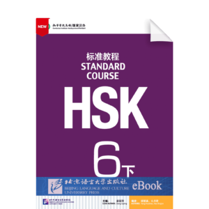 HSK Standard Course Vol6B Textbook