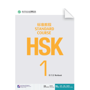 HSK Standard Workbook