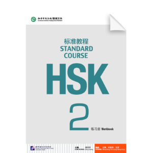 HSK Standard Course Workbook Vol2