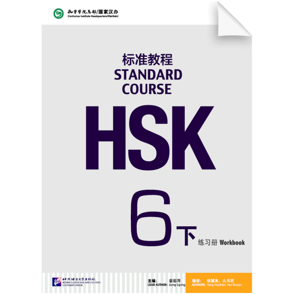 HSK Standard Course Workbook Vol6 Part 2